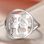 Bague creuse pour homme ou femme avec gravure en hébreu juif argent