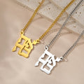 Necklace with blessing pendant and Yeshua Jewish symbol